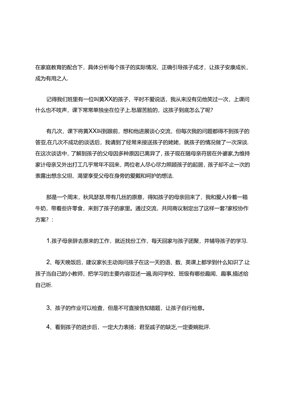 家校共育案例.docx_第2页