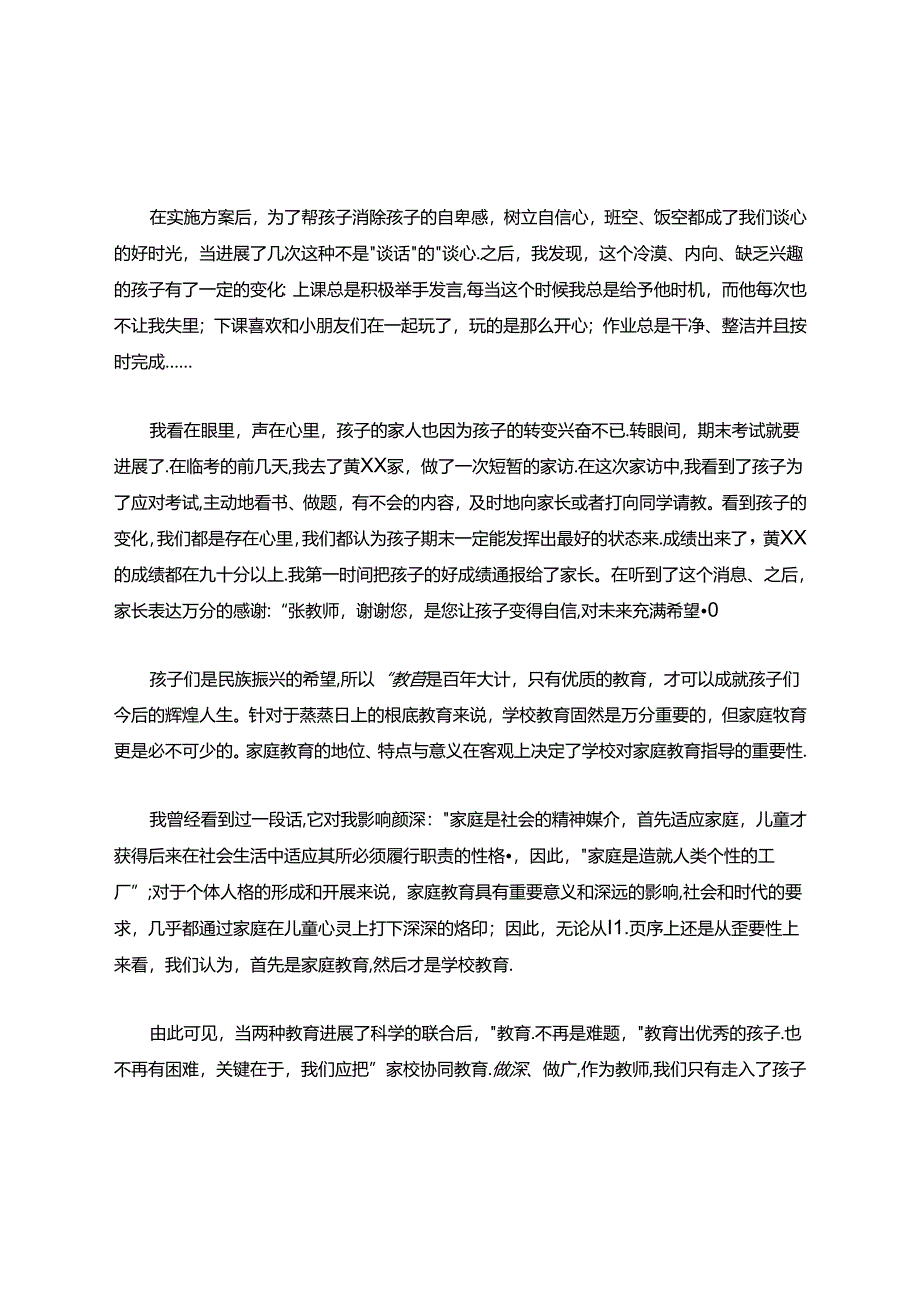 家校共育案例.docx_第3页