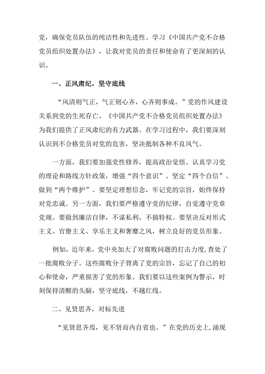 共七篇关于开展学习2024年《中国共产党不合格党员组织处置办法》研讨发言提纲.docx_第3页