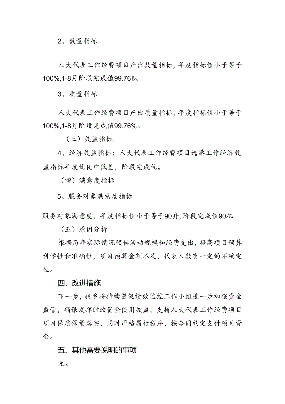 事中绩效监控报告模板 5.docx_第2页