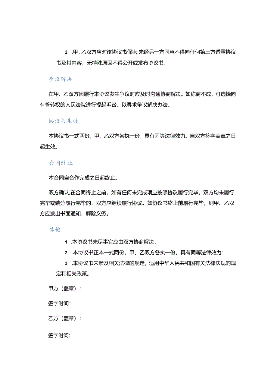 项目项目合作协议书.docx_第3页