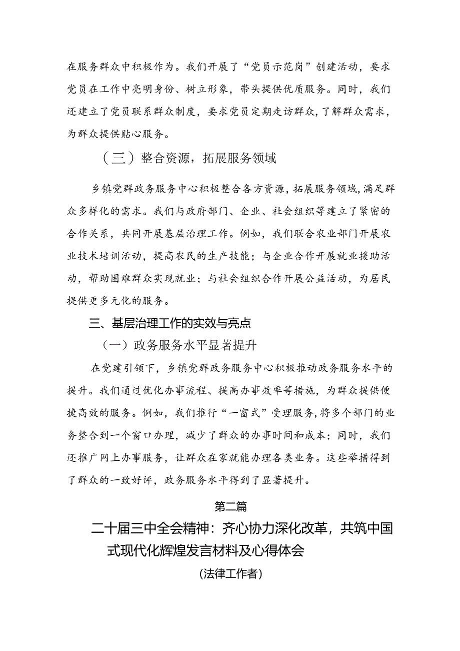 2024年二十届三中全会公报的发言材料.docx_第2页