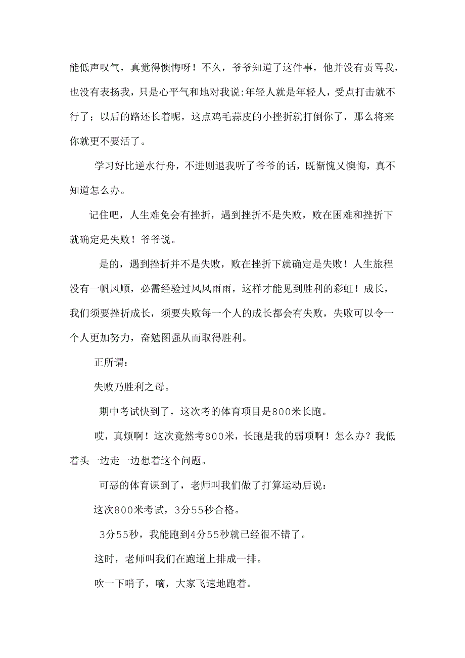 成长,需要鼓励_0.docx_第2页