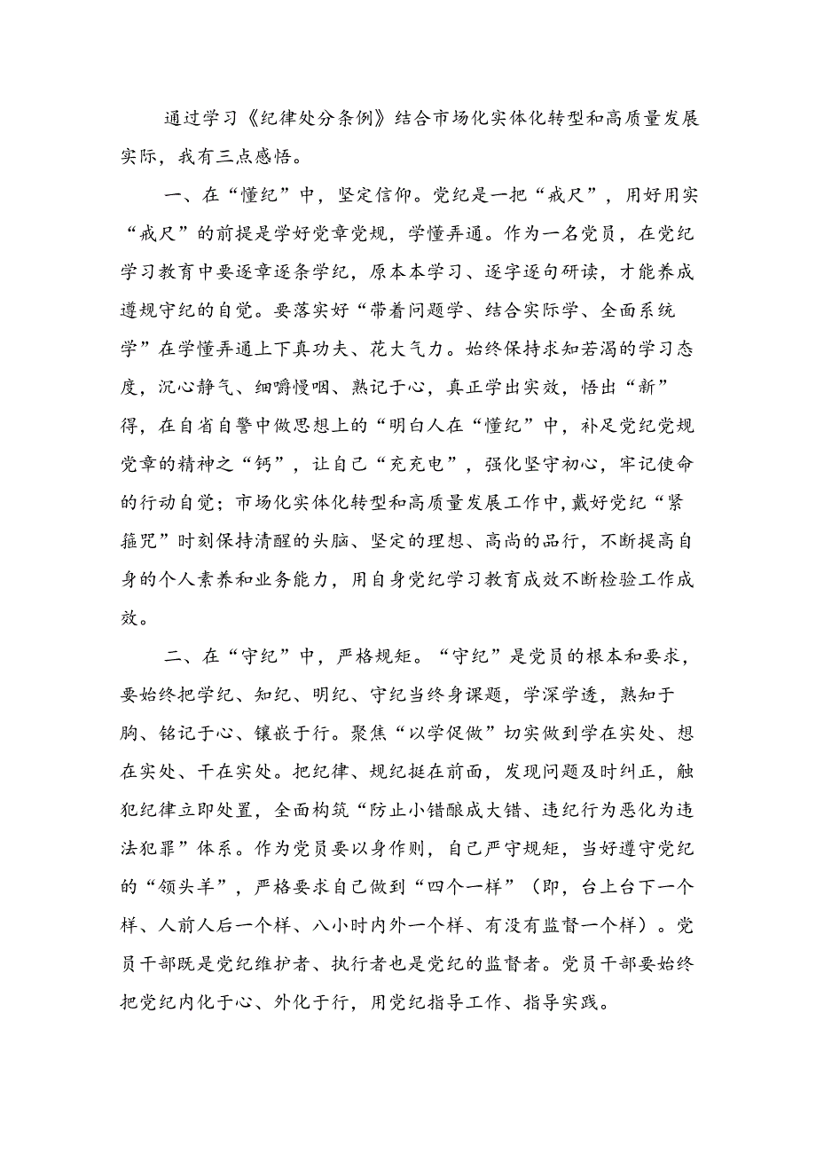 企业纪律高质量发展辅导讲稿.docx_第2页