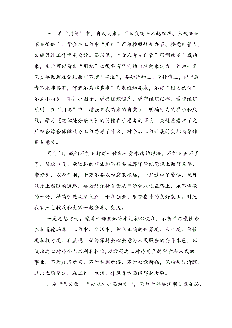 企业纪律高质量发展辅导讲稿.docx_第3页