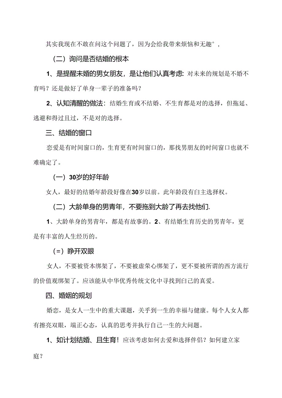 关于女人恋爱结婚的大问题（2024年）.docx_第2页