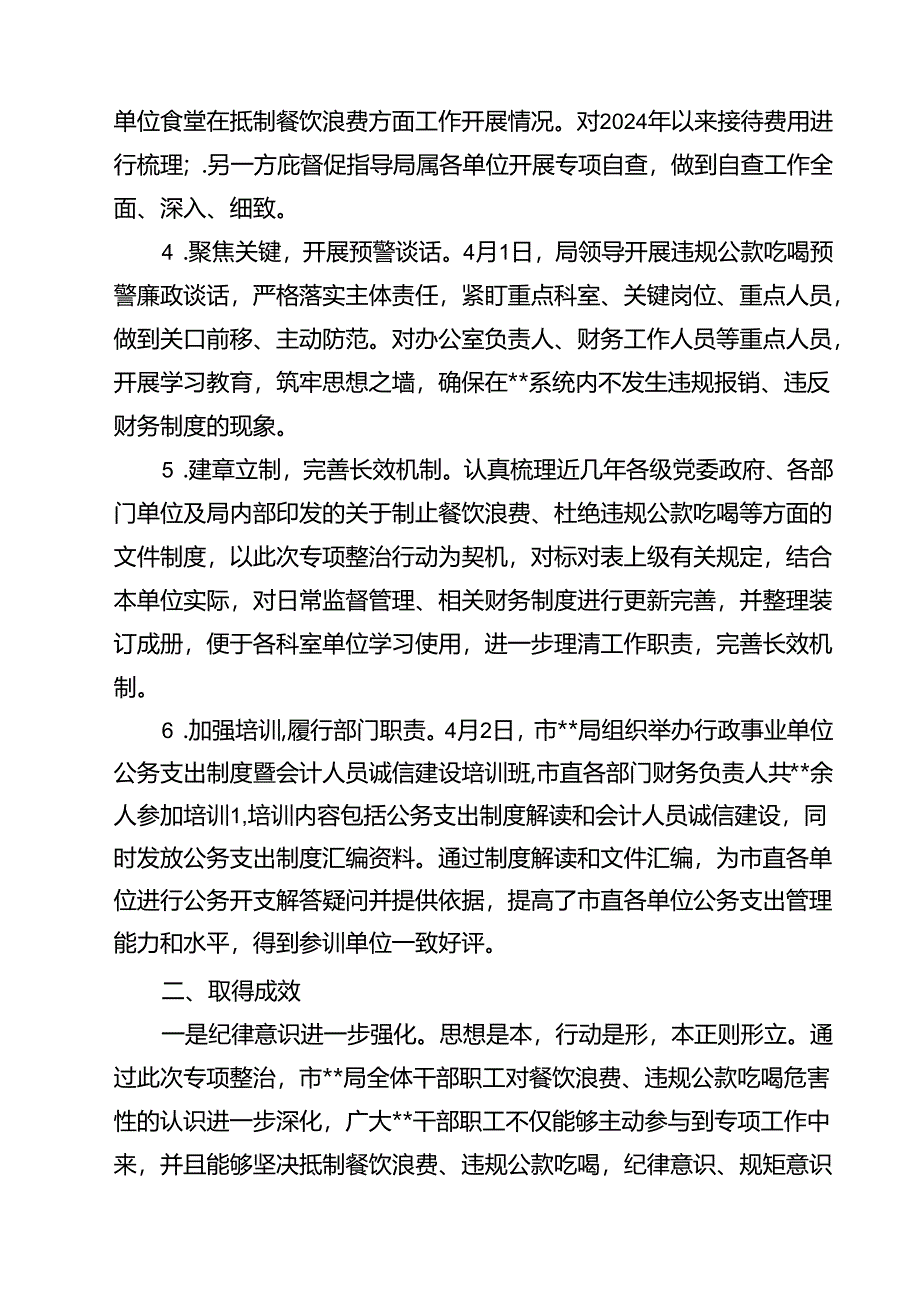 关于开展违规吃喝专项整治工作情况总结报告自查自纠报告13篇（最新版）.docx_第3页