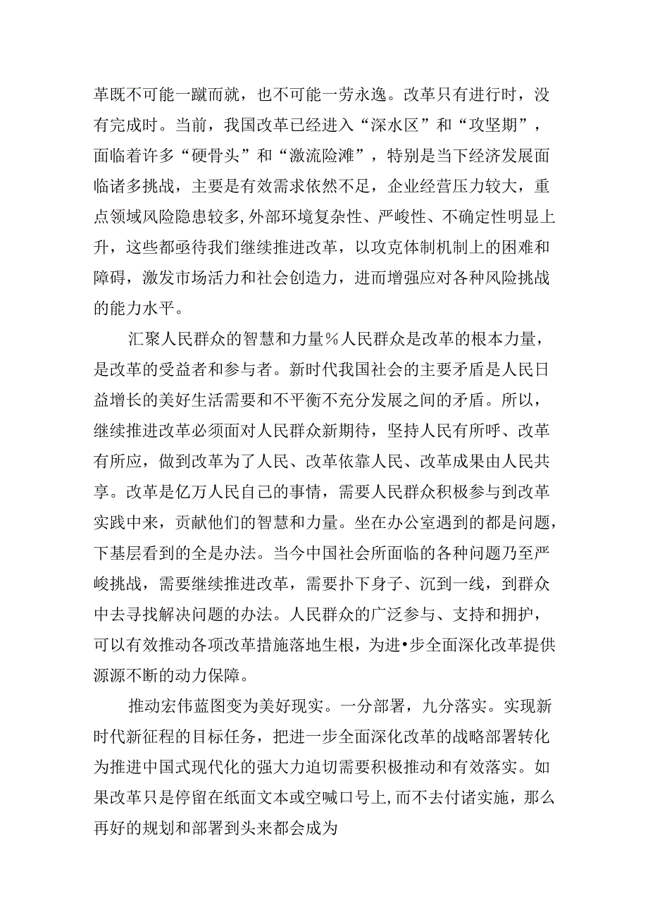 (9篇)基层支部书记讲党课《二十届三中全会党课》讲稿（精选）.docx_第3页