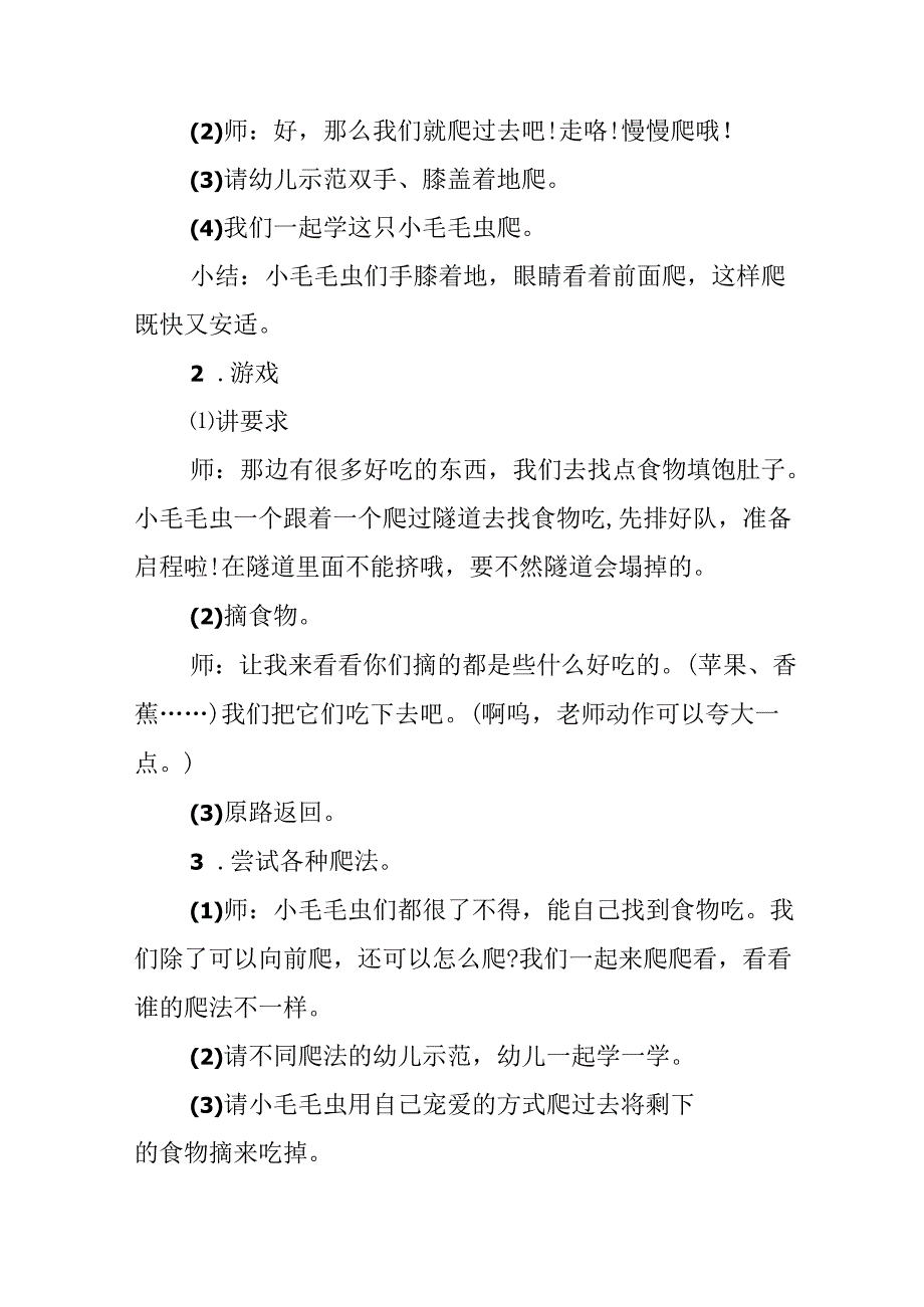 小班毛毛虫教案7篇.docx_第3页