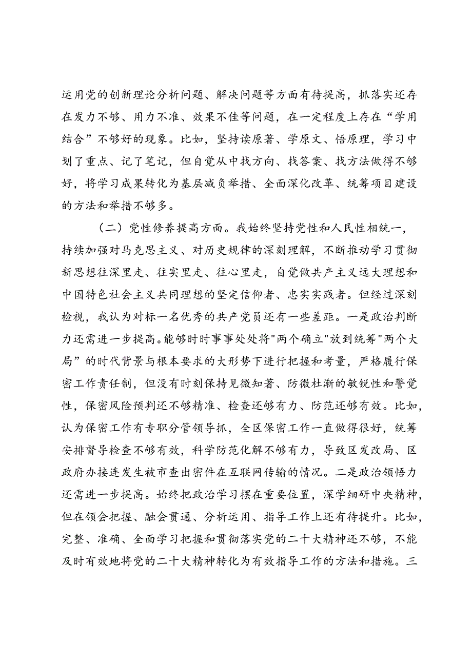 2024年组织生活会个人对照检查材料.docx_第2页