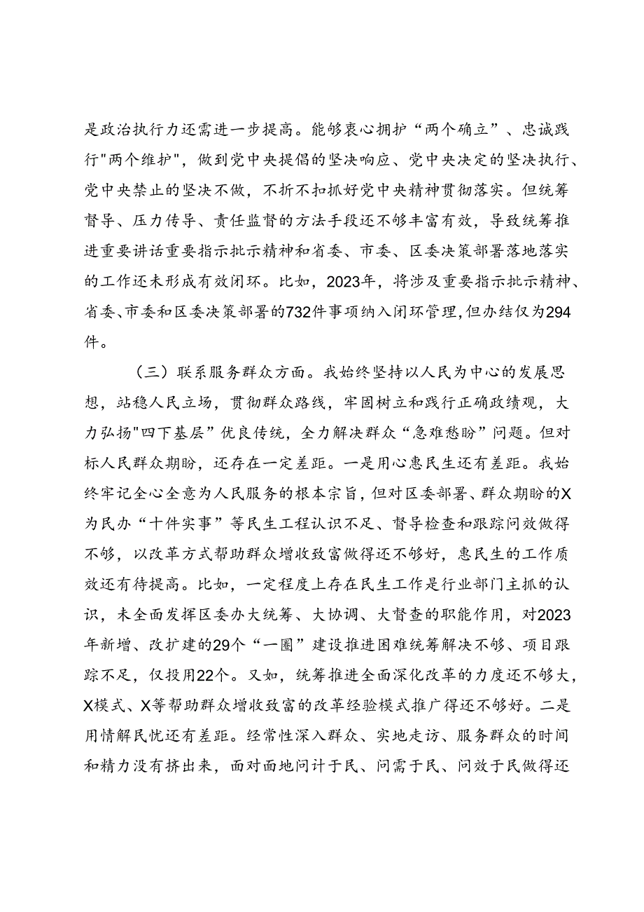 2024年组织生活会个人对照检查材料.docx_第3页