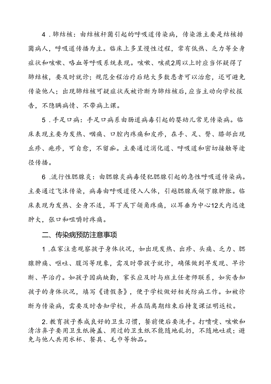 2024学校预防秋冬季传染病致家长一封信.docx_第2页