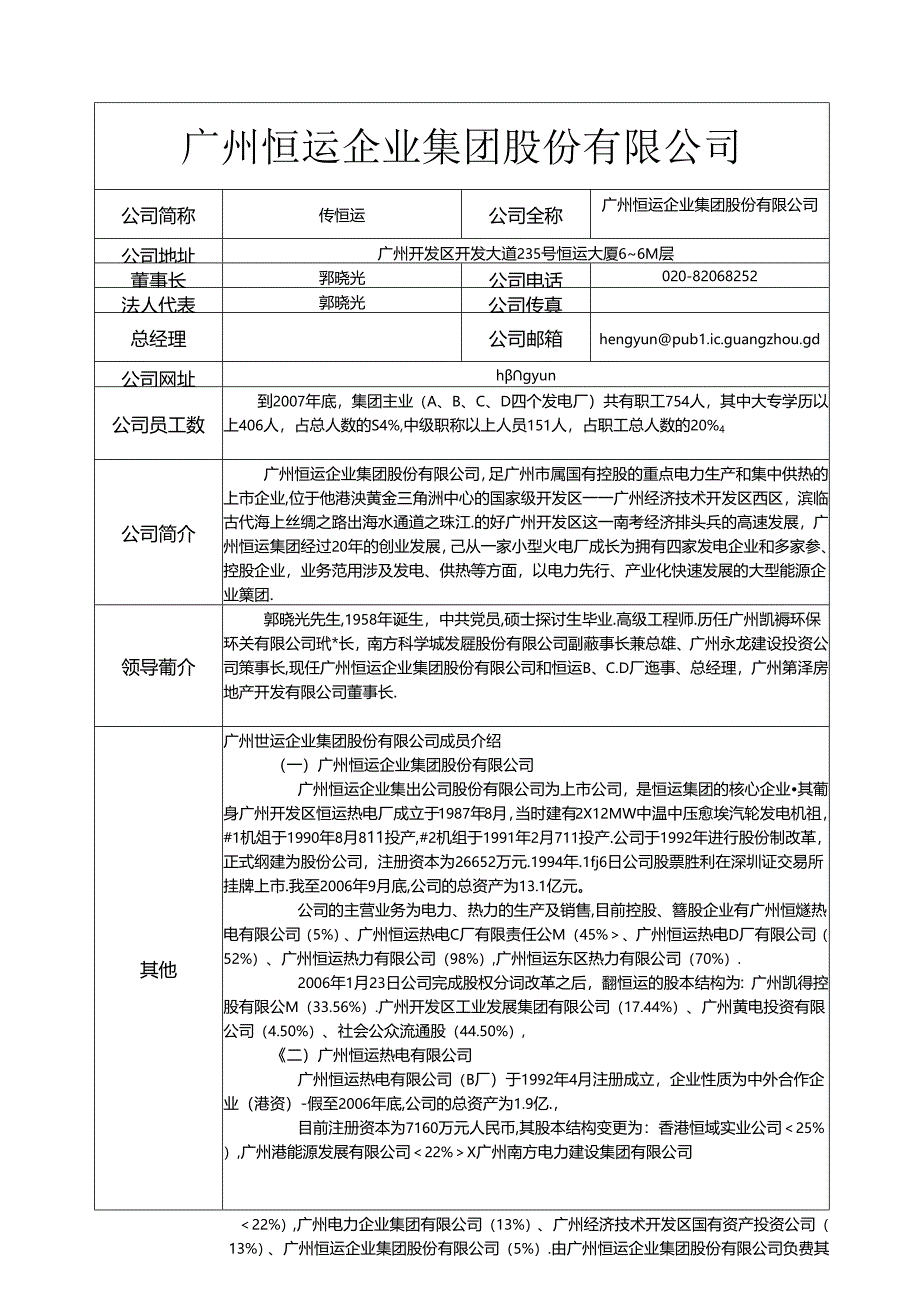 开发区-科学城上市公司(11家).docx_第1页