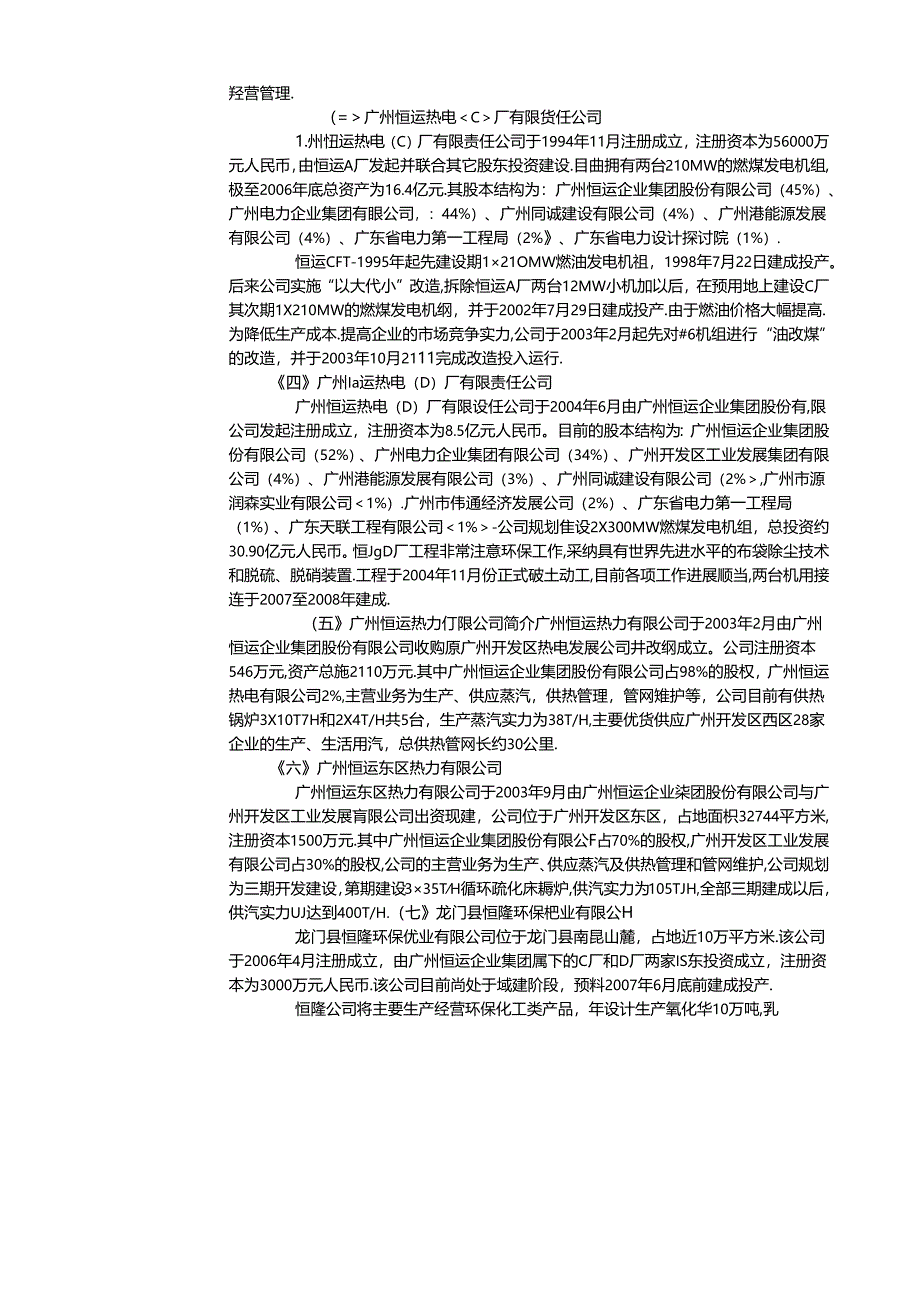 开发区-科学城上市公司(11家).docx_第2页