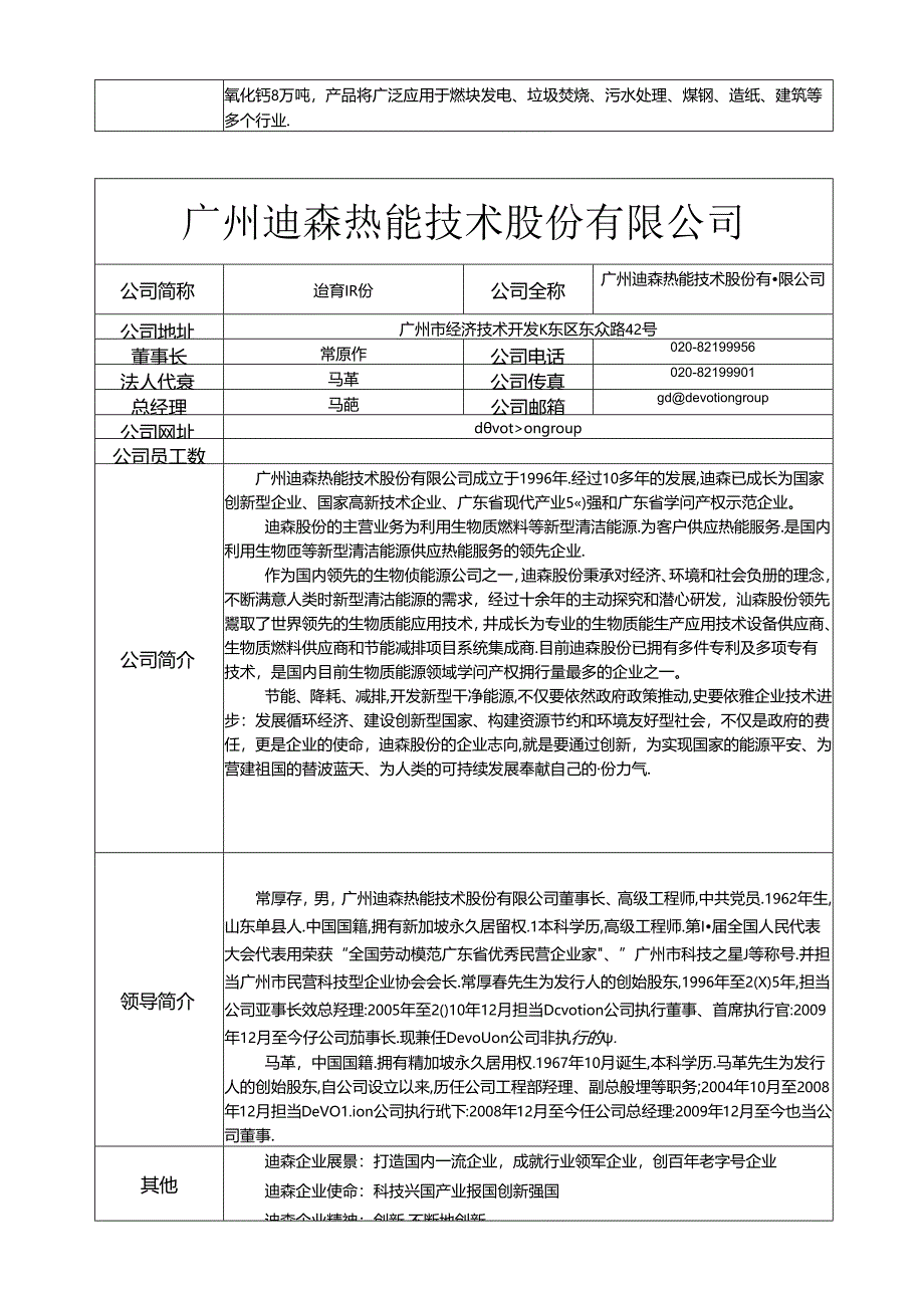 开发区-科学城上市公司(11家).docx_第3页