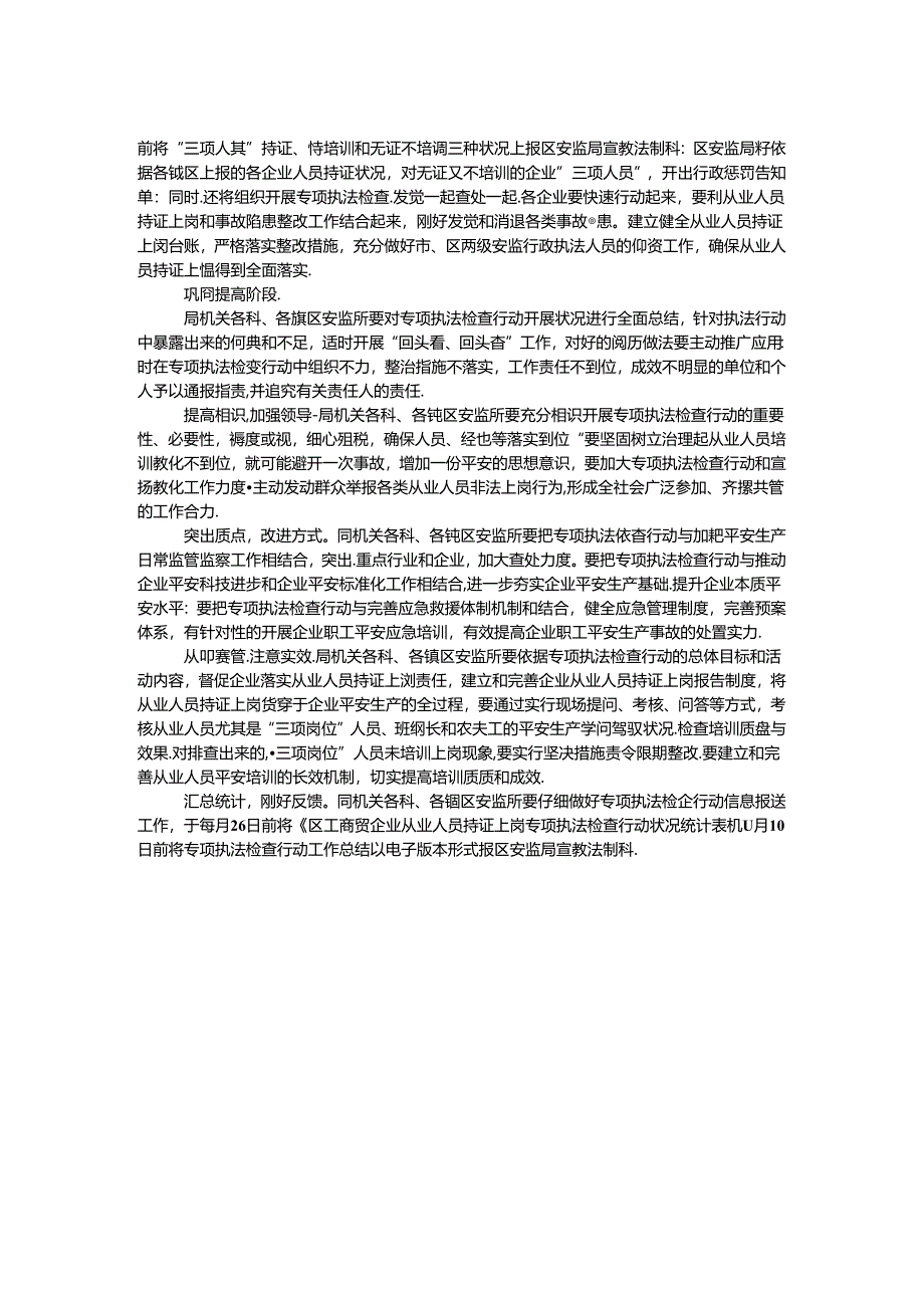 工商贸企业执法检查行动方案.docx_第2页