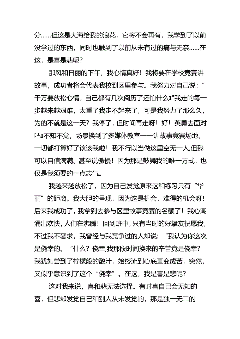 成长的烦恼作文.docx_第2页