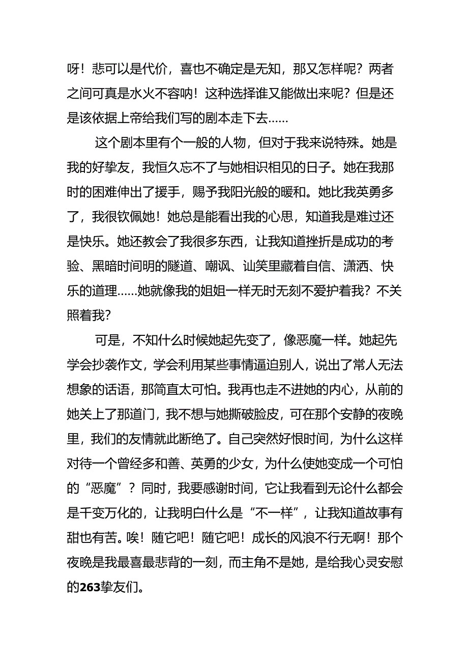 成长的烦恼作文.docx_第3页