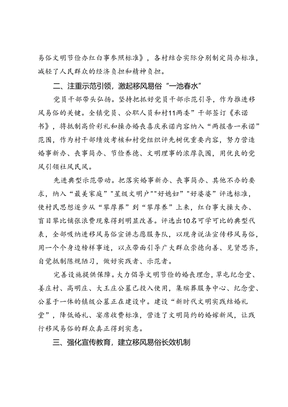 镇党委书记在移风易俗推进会暨精神文明建设交流会上的发言.docx_第2页