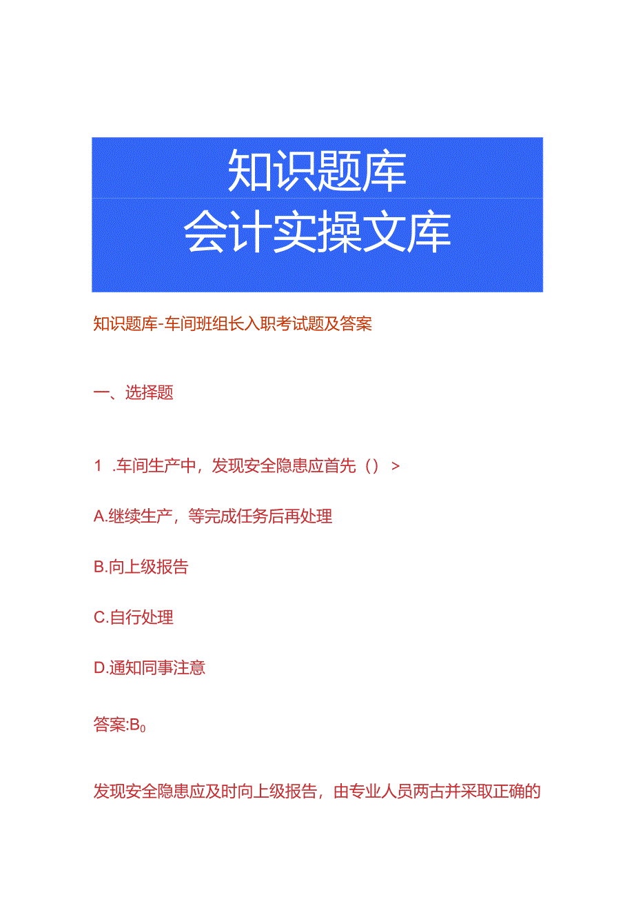 知识题库-车间班组长入职考试题及答案.docx_第1页