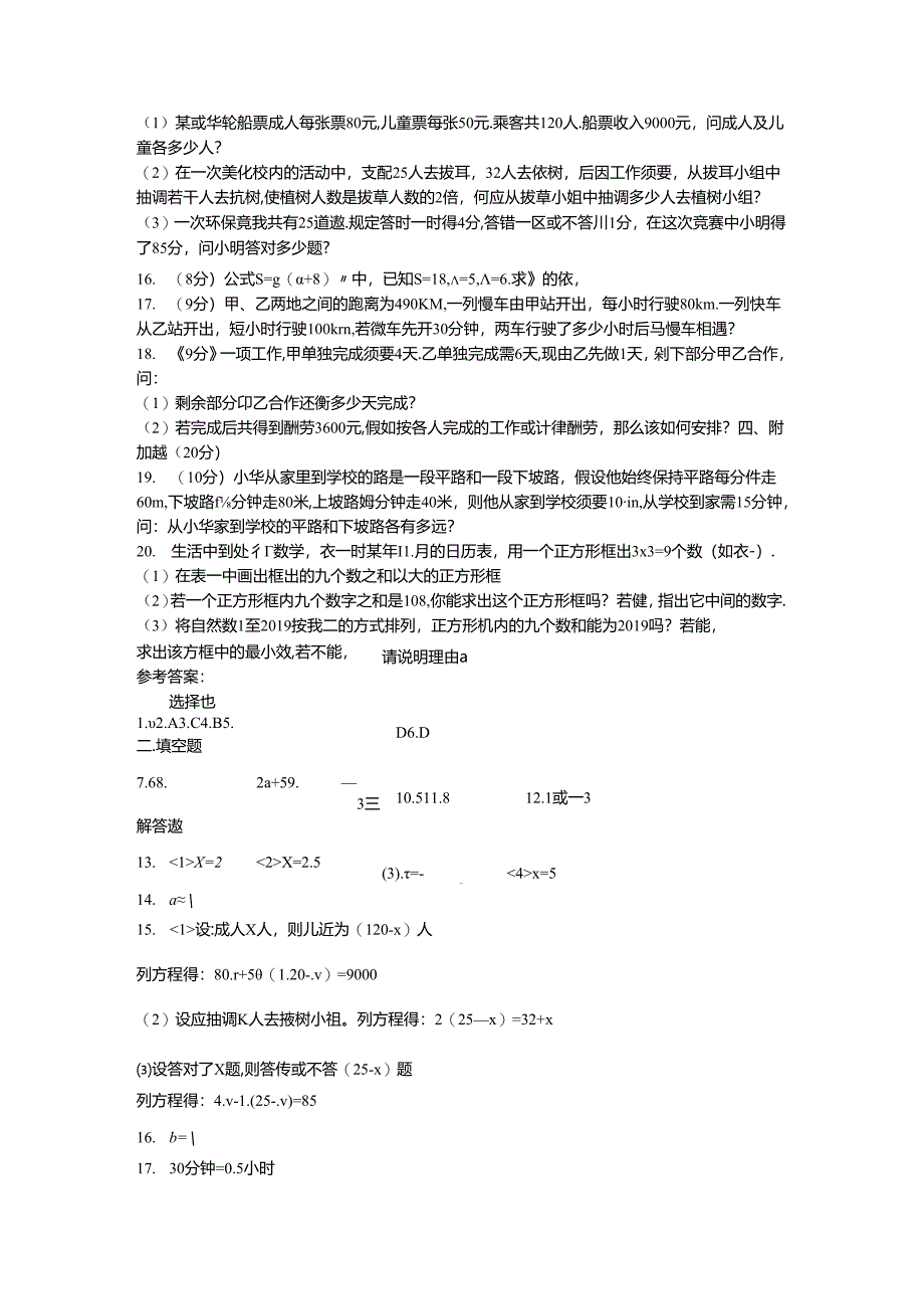 广东省广州市16中 人教版 七年级上册第三章一元一次方程单元测试题（含答案）.docx_第2页