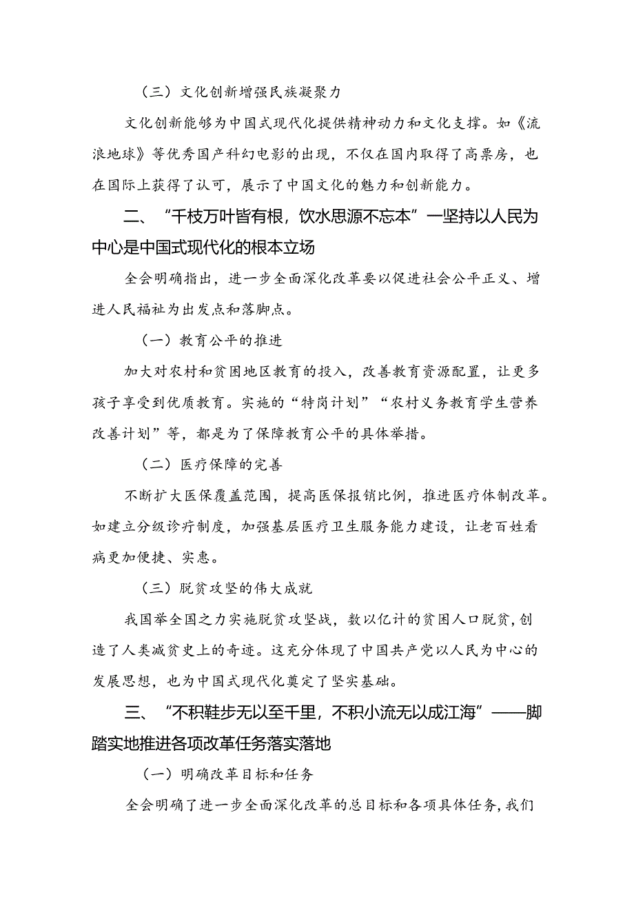 2024年度二十届三中全会精神：深化改革促发展砥砺前行谱新篇的交流发言材料8篇.docx_第2页