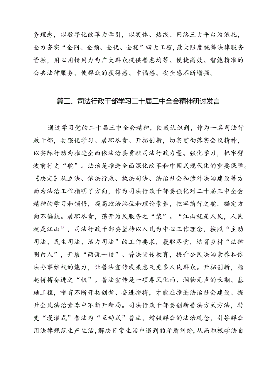 （13篇）青年党员干警学习宣传贯彻党的二十届三中全会精神心得体会范文.docx_第3页