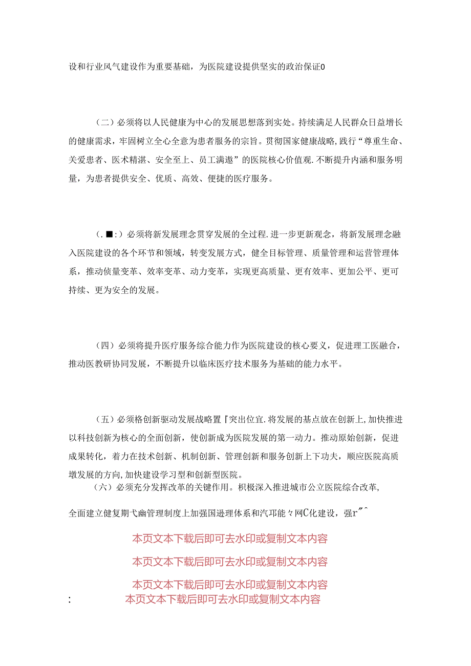 2024 医院中长期发展规划（完整版）.docx_第3页