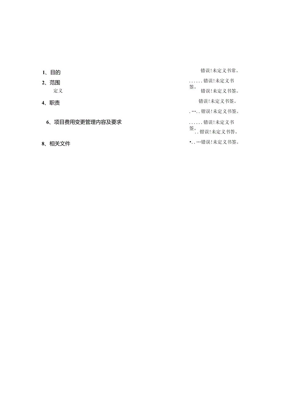 工程完工管理规定(8.30)范文.docx_第3页