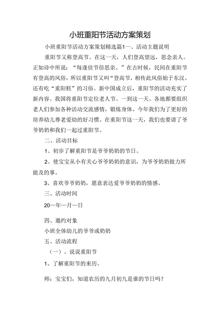 小班重阳节活动方案策划.docx_第1页