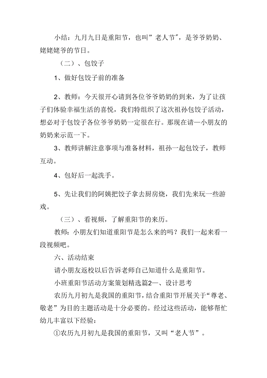 小班重阳节活动方案策划.docx_第2页