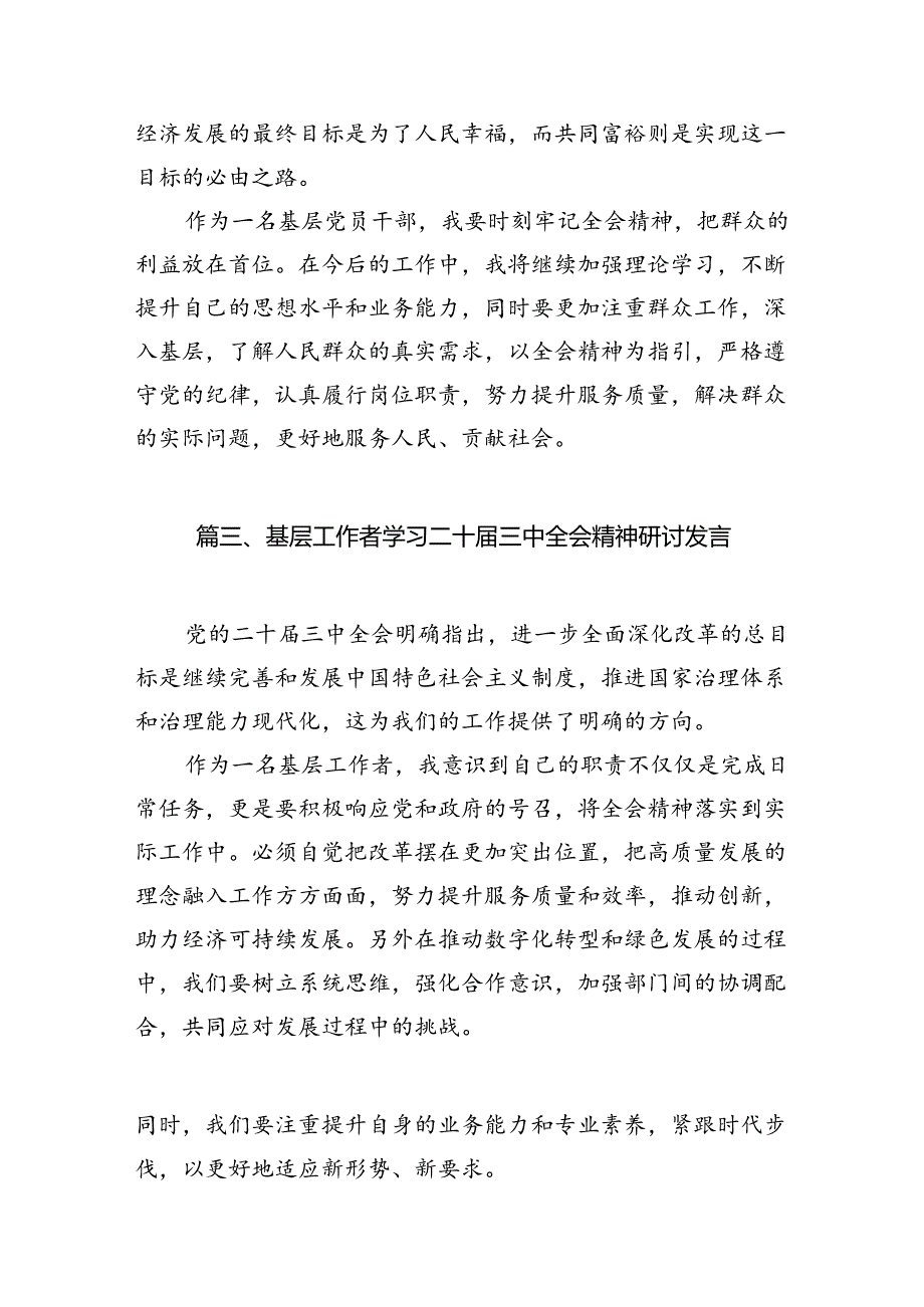 （10篇）基层执法人员学习贯彻党的二十届三中全会精神心得体会（精选）.docx_第3页