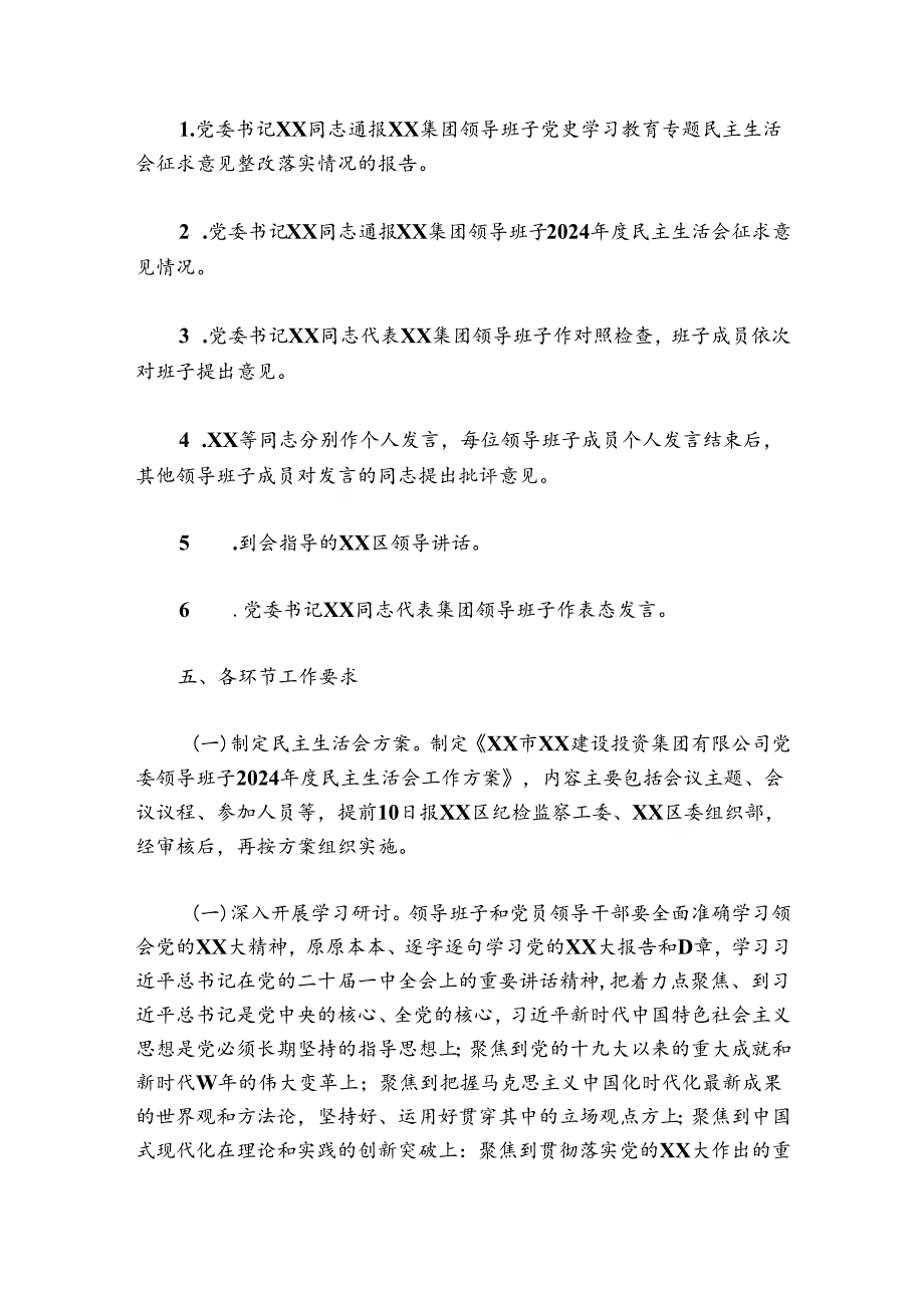 集团有限公司领导班子2024-2025年度民主生活会工作方案.docx_第2页