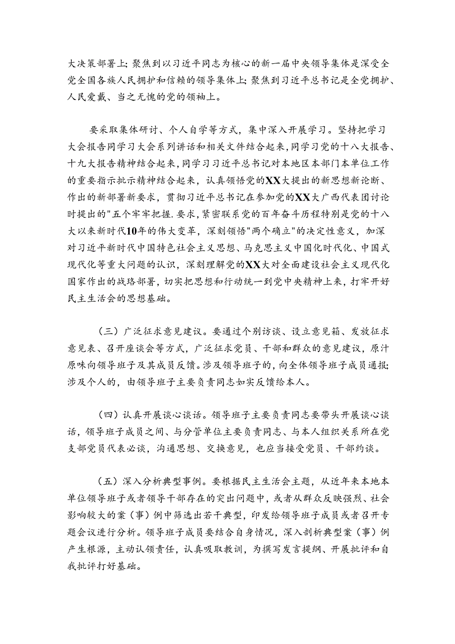 集团有限公司领导班子2024-2025年度民主生活会工作方案.docx_第3页