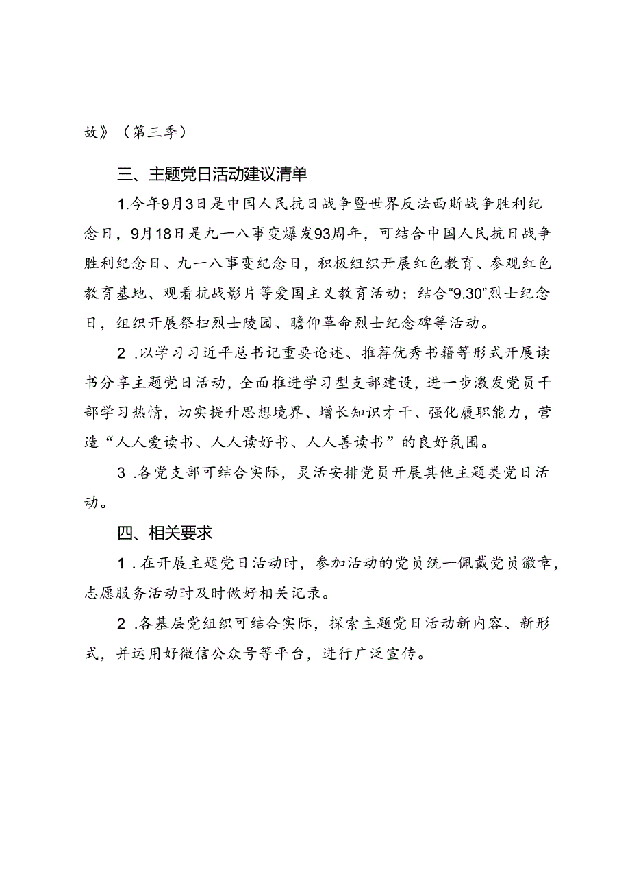 2024年9月“三会一课”学习清单.docx_第2页