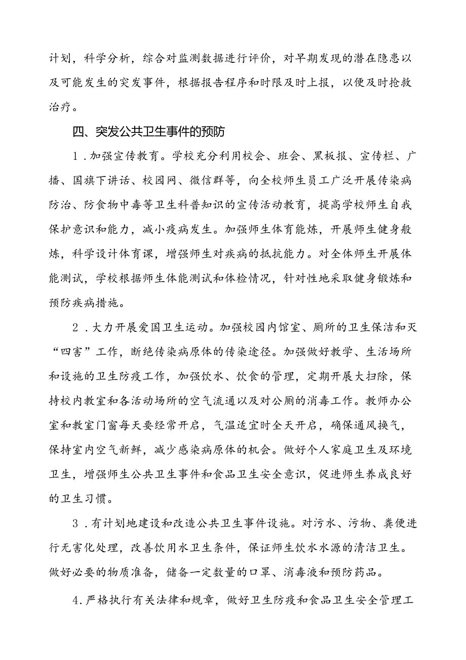 中心学校突发公共卫生事件应急预案.docx_第2页