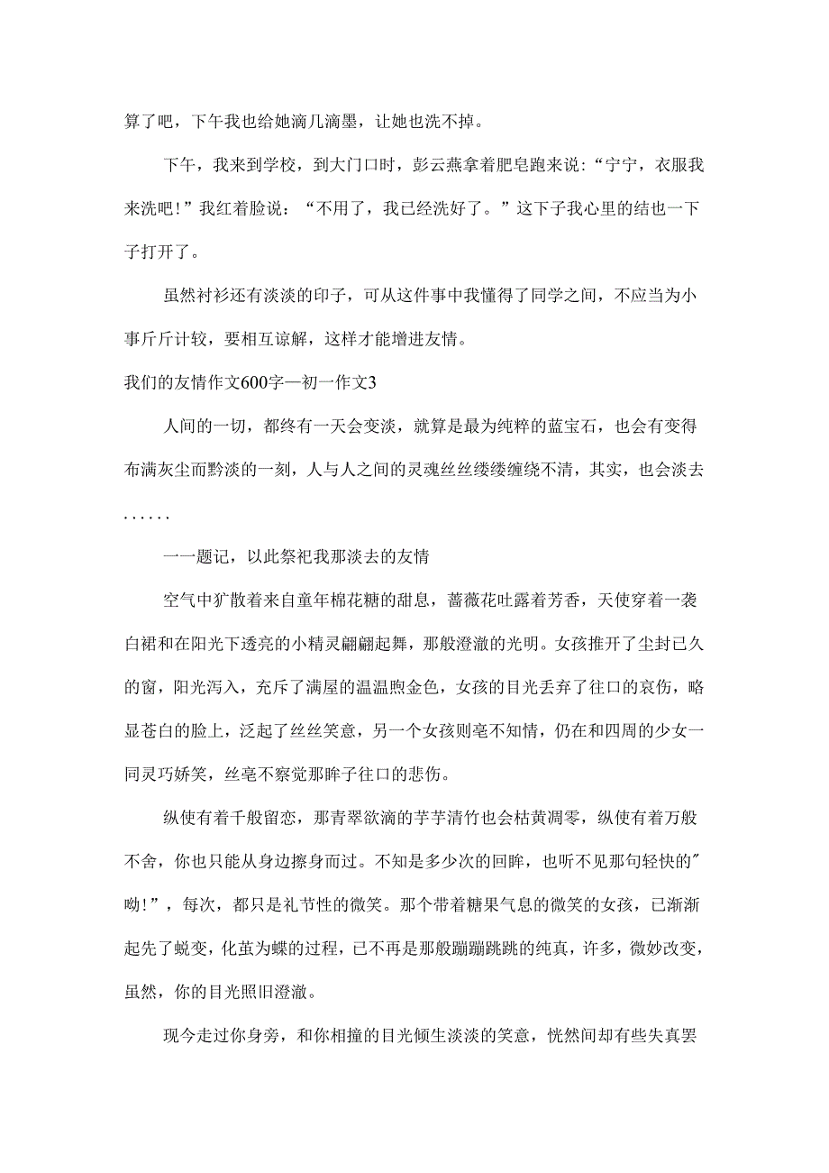 我们的友谊作文600字_初一作文.docx_第3页