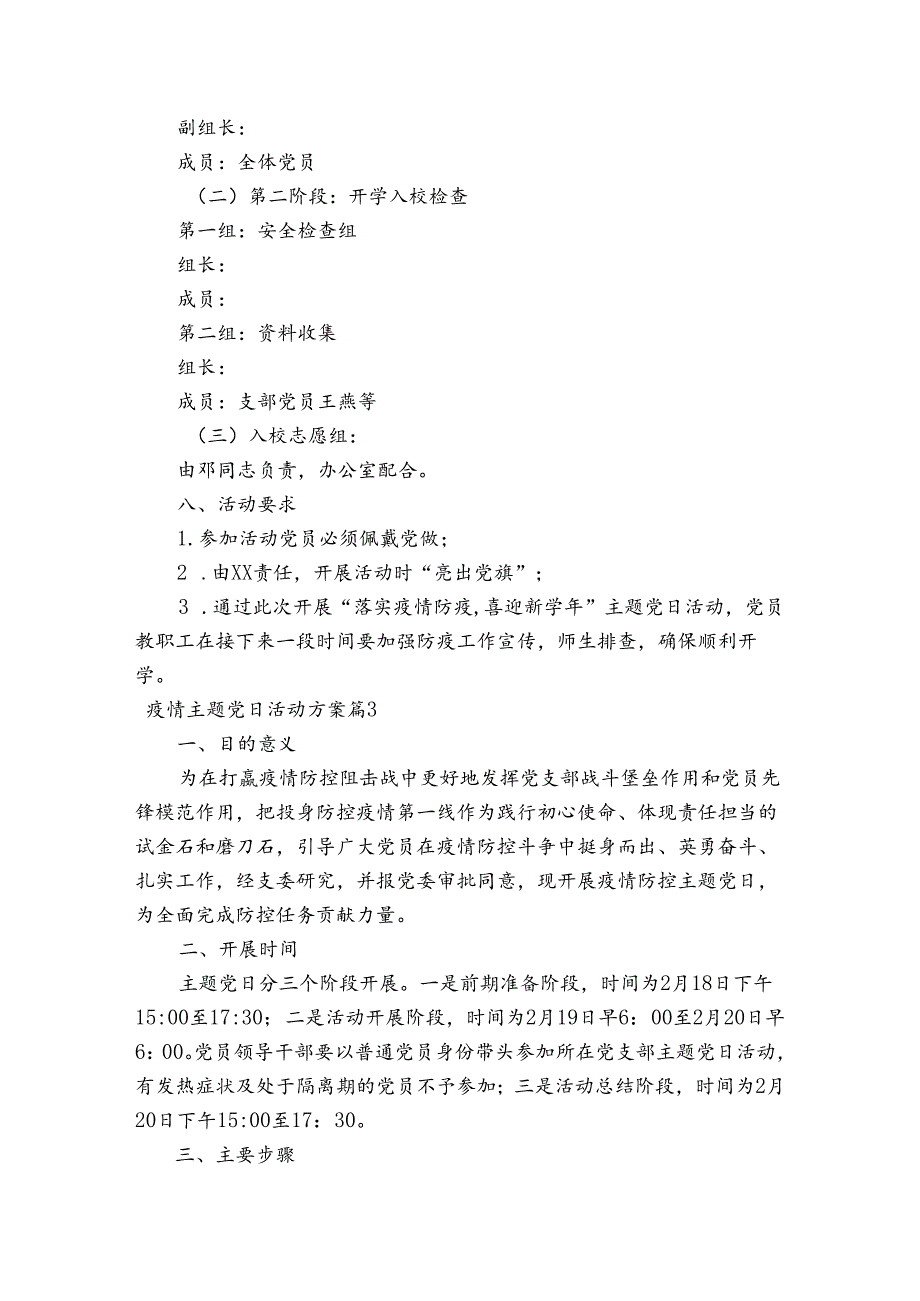 疫情主题党日活动方案范文2023-2024年度(精选4篇).docx_第3页