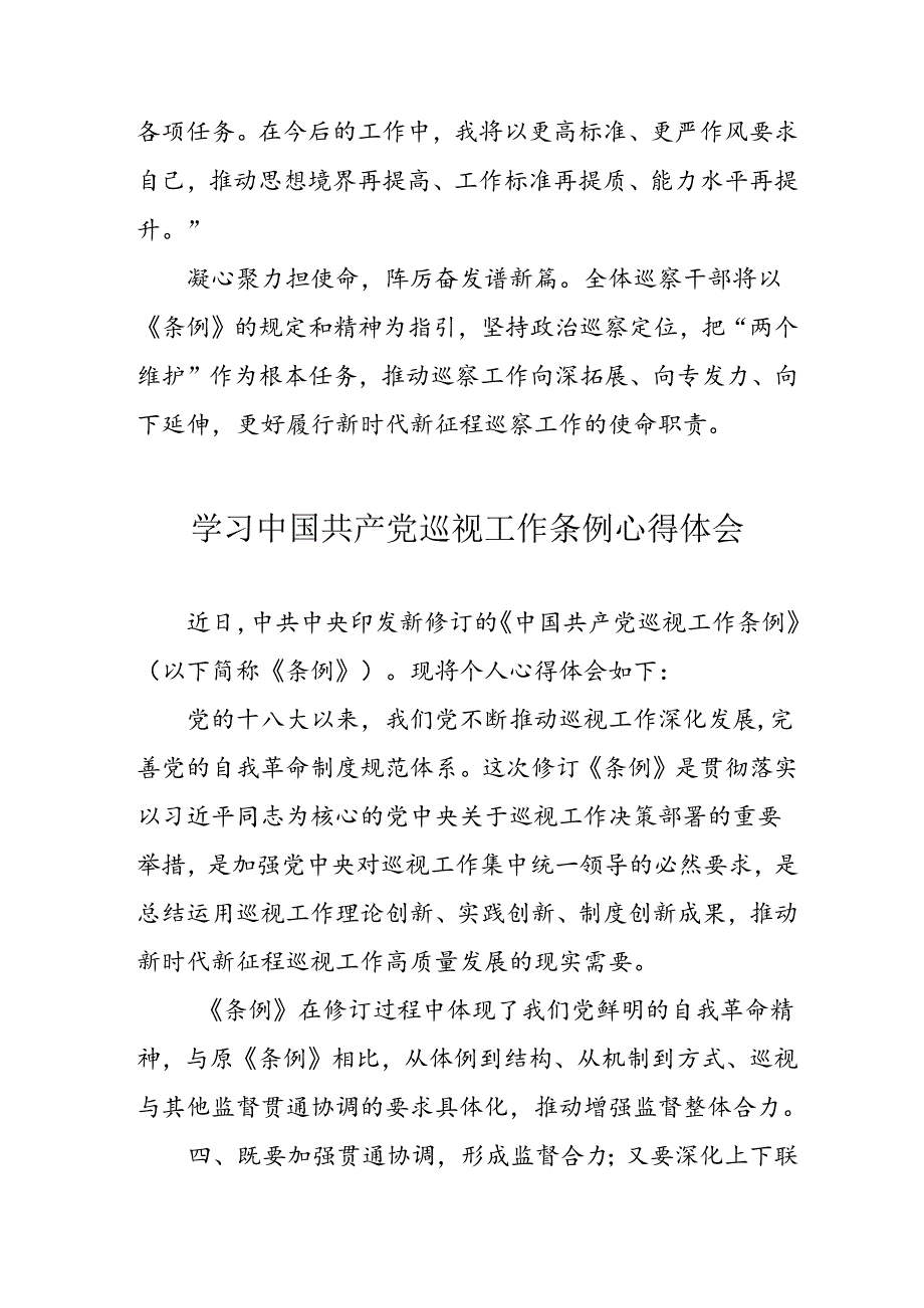 乡镇党员干部学习中国共产党巡视工作条例心得体会 （7份）.docx_第3页