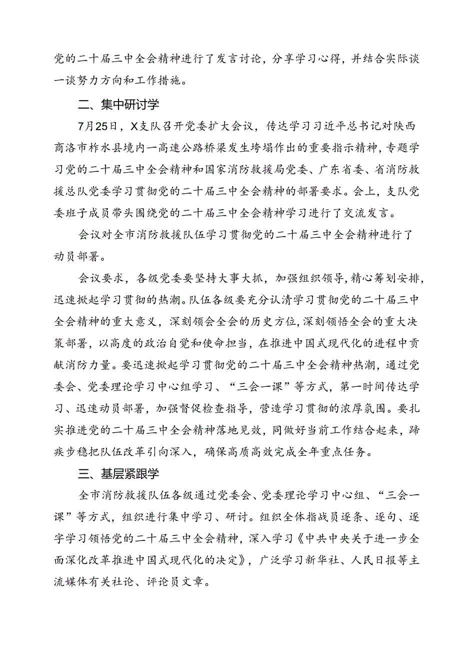 学习宣传贯彻党的二十届三中全会精神情况总结汇报（合计13份）.docx_第3页