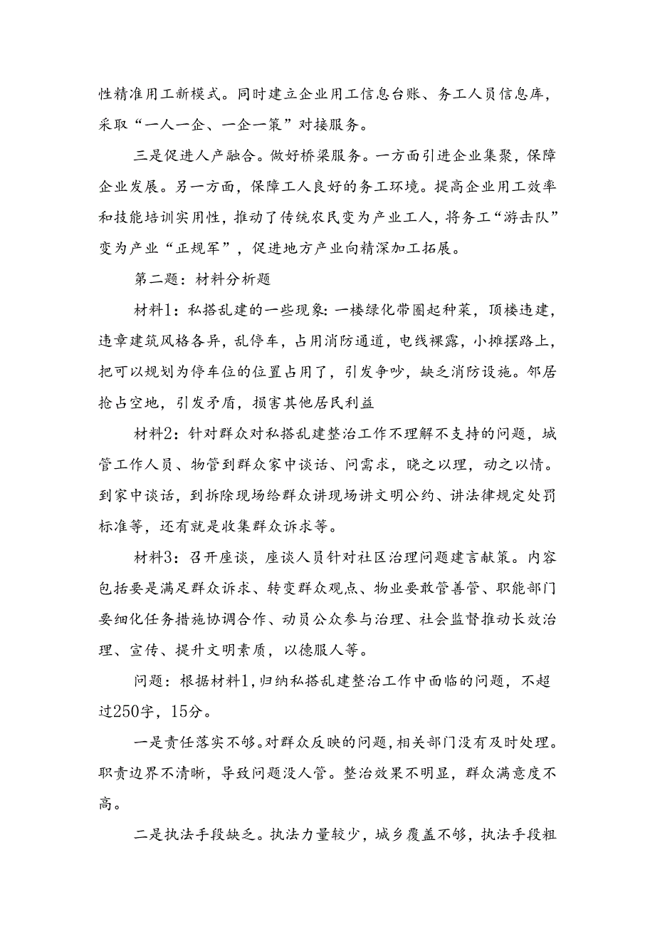 2024年8月24日云南省直遴选笔试真题及解析.docx_第2页