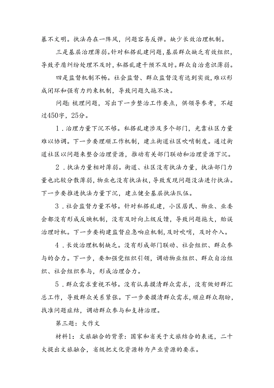 2024年8月24日云南省直遴选笔试真题及解析.docx_第3页