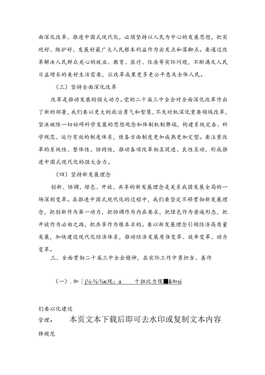 二十届三中全会精神党课讲稿.docx_第3页