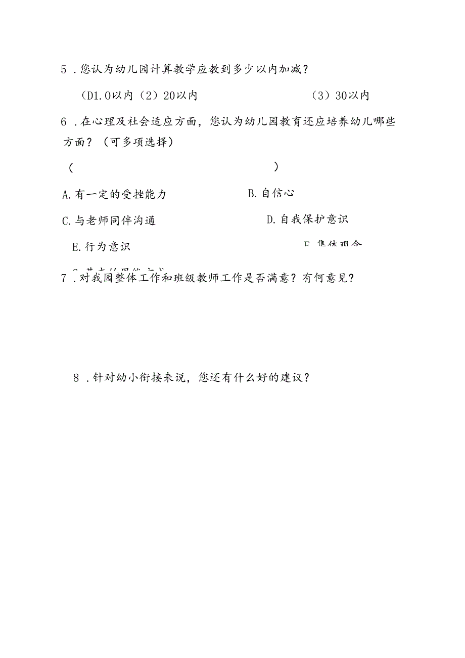 幼小衔接家长问卷调查表.docx_第3页