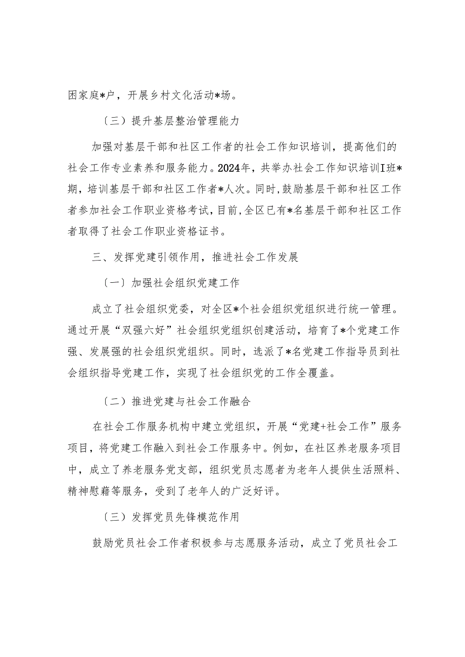 在2024年全市社会工作体制机制改革推进会上的汇报发言.docx_第3页