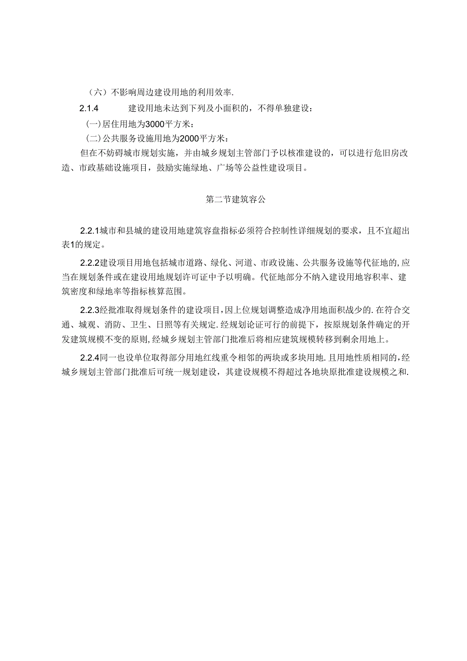 江西省城市规划管理技术导则(2014版）.docx_第3页