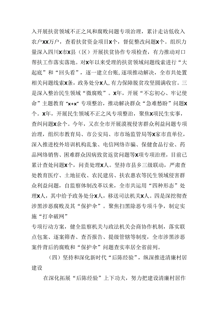 （10篇）关于开展整治群众身边不正之风和腐败问题工作情况的报告参考范文.docx_第3页