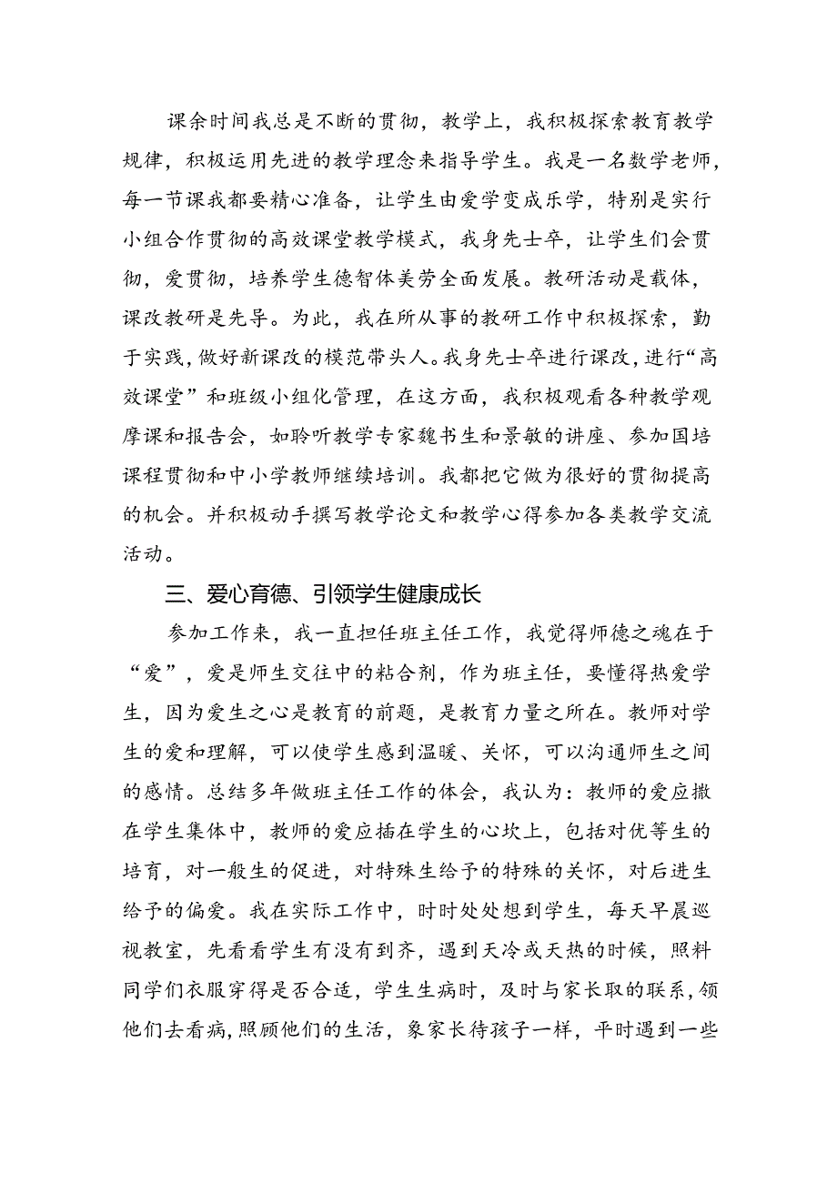 教师先进事迹材料【八篇精选】供参考.docx_第2页