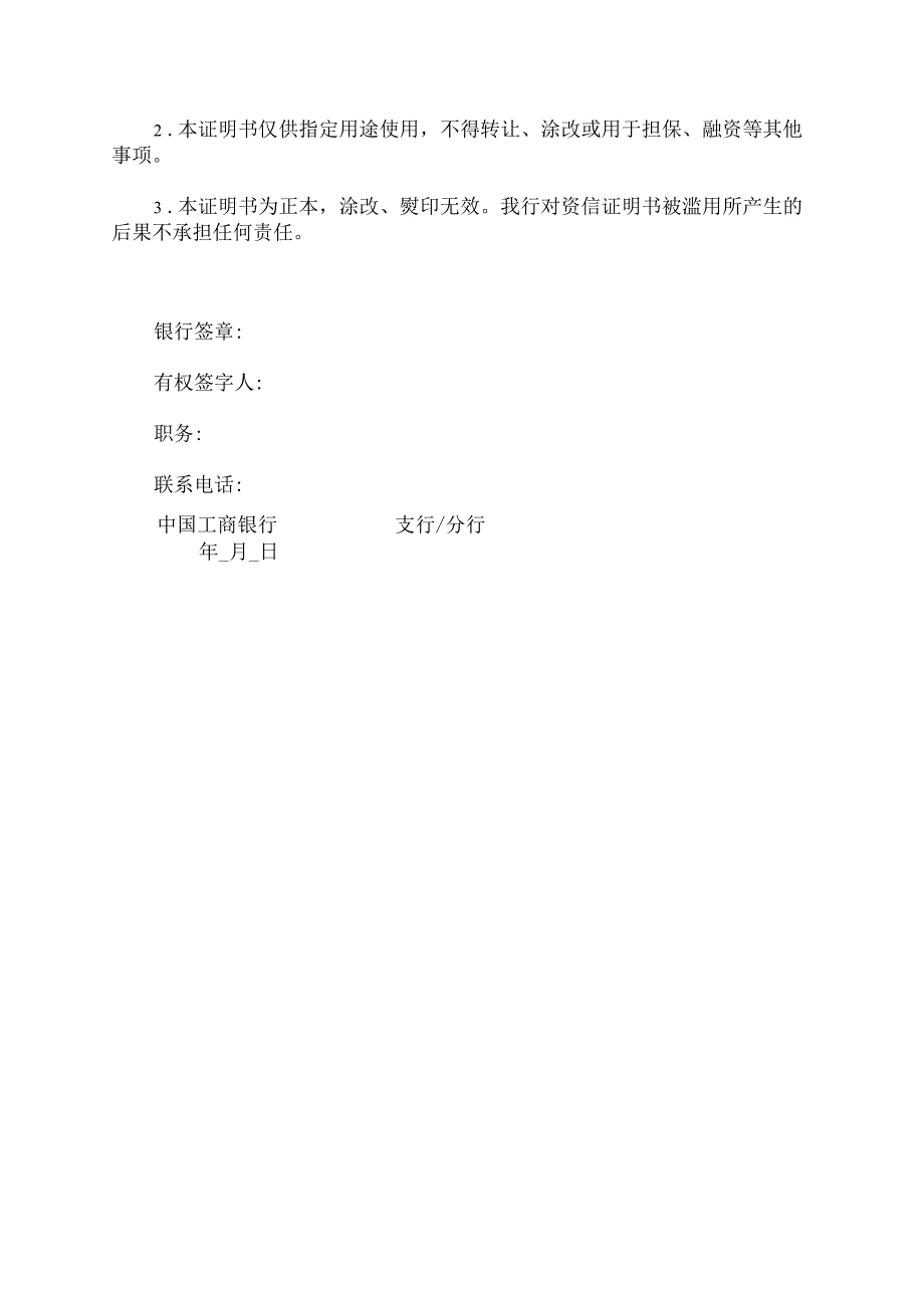 工商银行个人资信证明书.docx_第3页
