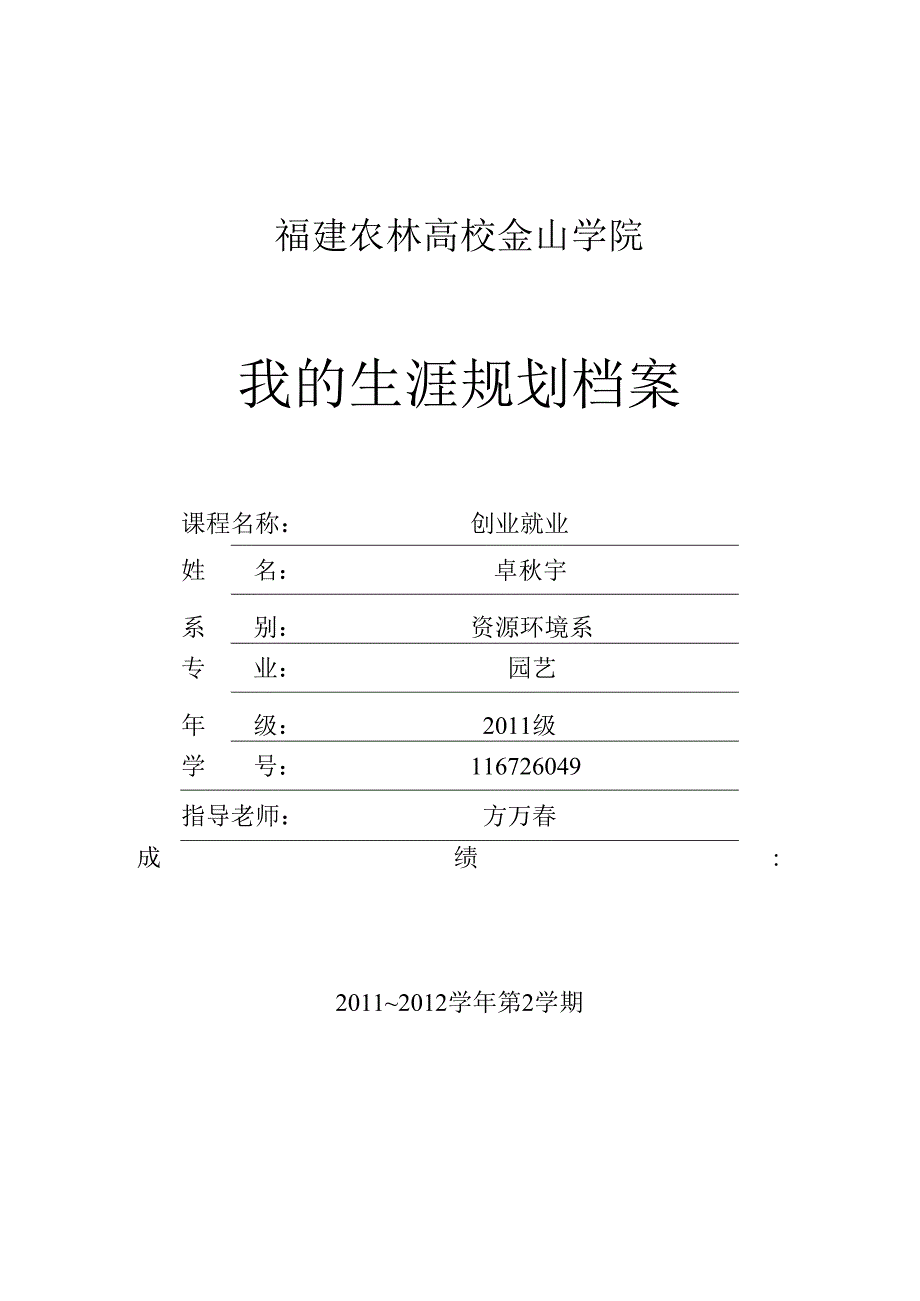 我的生涯规划档案范本-.docx_第1页